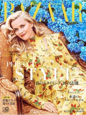cover image of Harper's BAZAAR ハーパーズ バザー: 2016年4月号